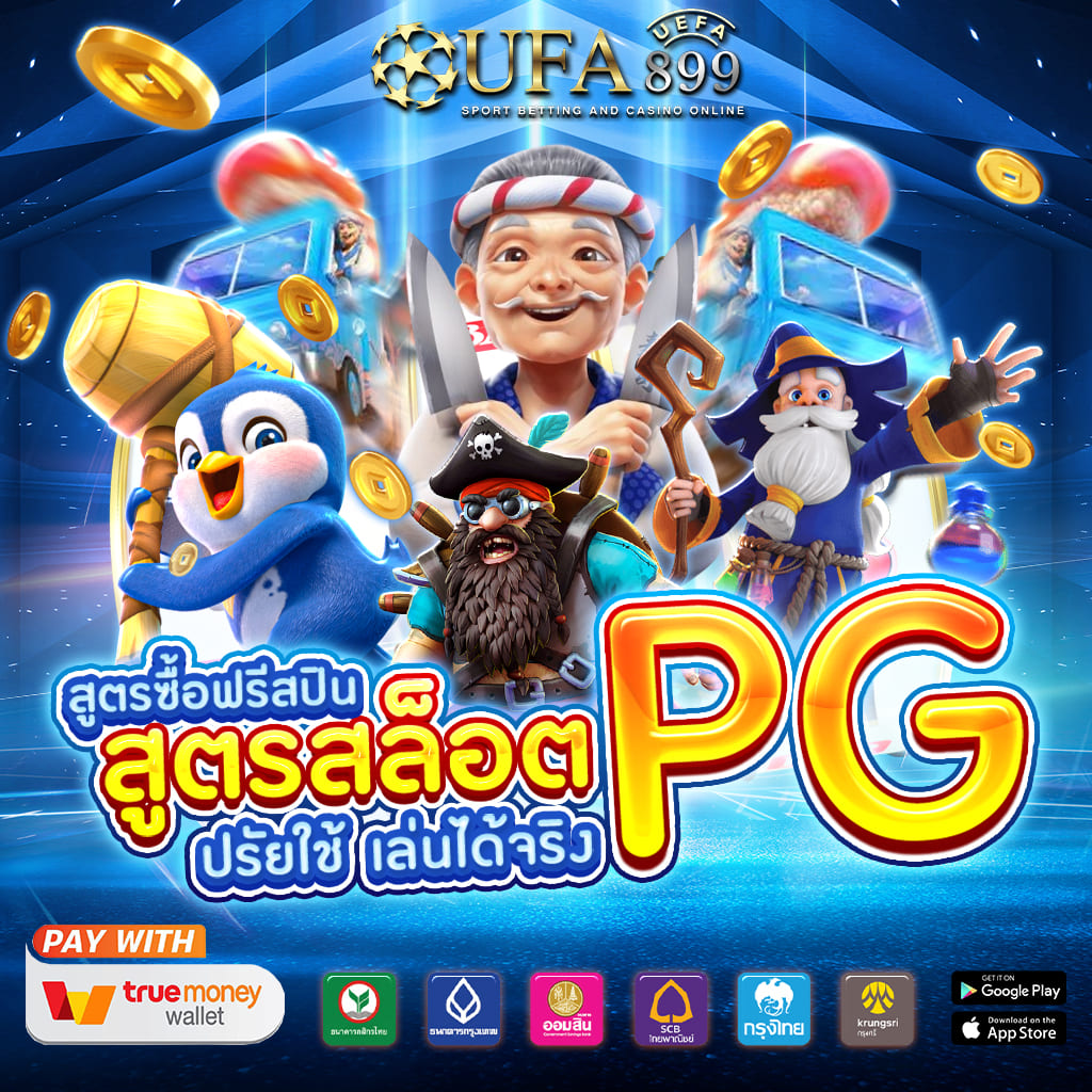 ภาพ เกม ค่าย pg พร้อมรายละเอียด มั่นใจ และ ซื้อ